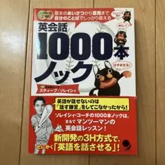 英会話1000本ノック