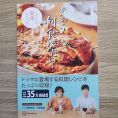 公式ガイド&レシピ きのう何食べた? シロさんの簡単レシピ