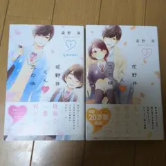 恋の病と君の名前 1巻 2巻 セット