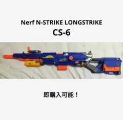 N-ストライク スナイパーショット CS-6 レア】ナーフ NERF ロングストライク スナイパーショット CS-6
