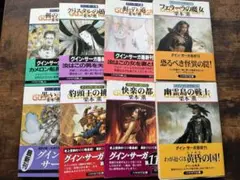 栗本薫グイン・サーガ 選べる４冊セット バラ売り応相談