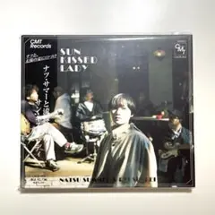 【送料０円】新品☆Natsu Summer & 流線形/サン・キスド・レディ★☆ SUN KISSED LADY / サン・キスド・レディー/Natsu Summer