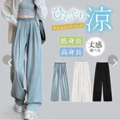 涼感デニムワイドパンツ 普通丈 Mサイズ ウエストゴム
