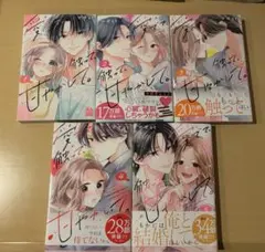 愛でて、触って、甘やかして。　１〜5