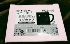 妖狐×僕SS 反ノ塚連勝 マグカップ 未使用品