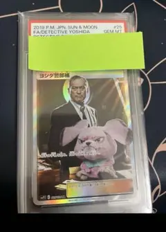 ヨシダ警部補 2025年最新】ヨシダ警部補 sr psa10の人気アイテム - メルカリ