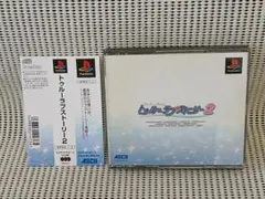 PSソフト トゥルーラブストーリー２