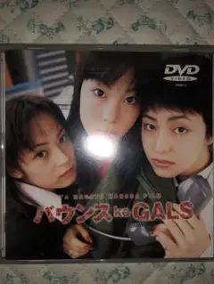 2025年最新】バウンス ko gals [dvd]の人気アイテム - メルカリ