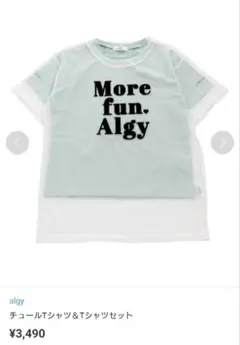 値下げ！Algy アルジー チュールとTシャツセット Sサイズ (150)