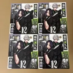 桃源暗鬼　カレンダー　25巻　特装版　印南幽　猫咲波久礼　桃屋五月雨　セット