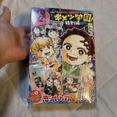 シュリンクつき最強ジャンプ9月号鬼滅の刃付録付き