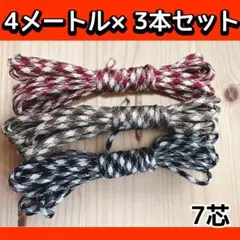パラコード 4M 365番 420番 225番 3本セット ロープ ハンドメイド
