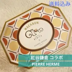 ピエールエルメ 鎌倉紅谷 缶のみ
