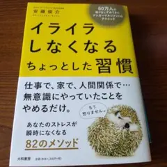 イライラしなくなるちょっとした習慣 60万人の怒りをしずめてきたアンガーマネジ…