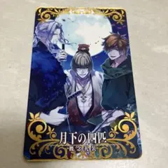 fgoアーケード fgoac 月下の四匹　ノーマルカード