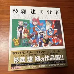 2025年最新】杉森建の仕事の人気アイテム - メルカリ
