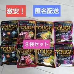 【8袋セット】 TOUGH GUMMY タフグミ 4種類 100g✕8袋