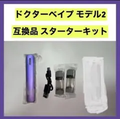 ドクターベイプ モデルドクターベイプ モデル2互換本体1本充電器カートリッジ2本