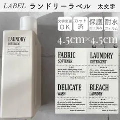 ランドリーラベルtypeA Mサイズ太文字ホワイト