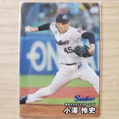 プロ野球チップス2025[ヤ]小澤怜史 024