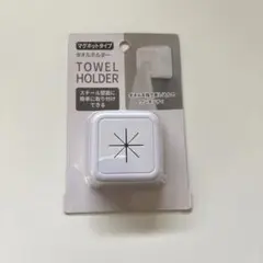 マグネットタイプ タオルホルダー