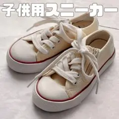 子供用 ローカット スニーカー オフホワイト 16cm