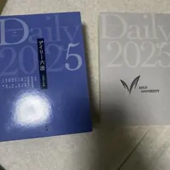 デイリー六法2025