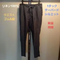ROSSO麻100テーパードパンツ青系L新品同様