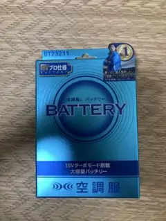 株式会社空調服　BT23211 18V 大容量モバイルバッテリー　未使用