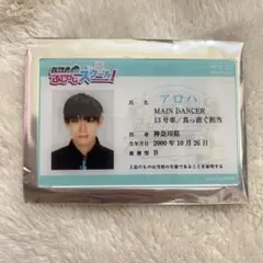 超特急　アロハ　ふじびじ　学生証　カード