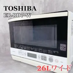 2025年最新】オーブンレンジ 東芝 er-rd7の人気アイテム - メルカリ
