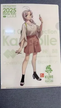艦これ　呉支援計画2025　スタンプラリー　クリアファイル　衣笠