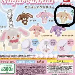 Sugarbunnies シュガーバニーズ ガチャ