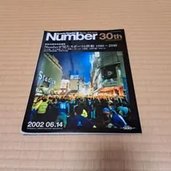 Number　ナンバー　30th