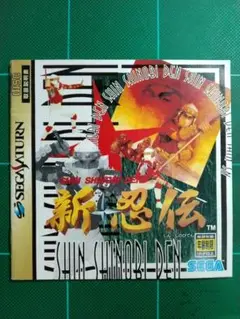 レトロゲーム　取扱説明書　セガサターン　新忍伝　シンシノビデン　送料込み