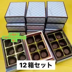 バレンタイン チョコレートボックス 12箱セット