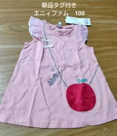 新品タグ付きanyfam 100 綿100%りんごポシェットトップス　くま