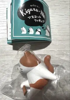 キグル・ミー Kiguru・me マスコットフィギュア ネコ