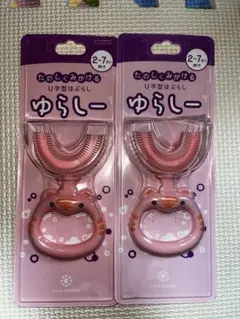 U字型シリコン歯ブラシ 2個セット