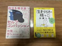 【2冊セット】セルフコンパッション