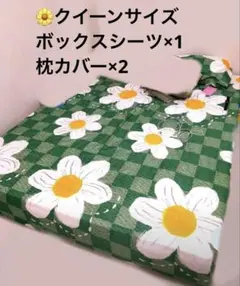 クイーンサイズ　ベッドシーツ　3点セット　緑チェックお花柄