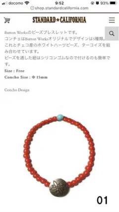 スタンダードカリフォルニア購入　ボタンワークス　ブレスレット　レッド　赤