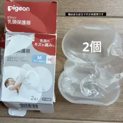 Pigeon 乳頭保護器　M 2個