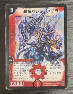 デュエルマスターズ　超龍バジュラズテラ