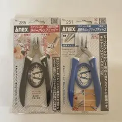 アネックス ANEX ニッパー ヤットコ セット