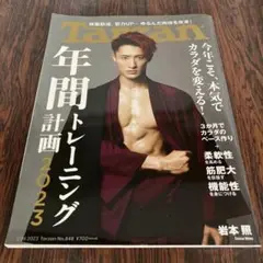 ターザン 2023年1月26日号