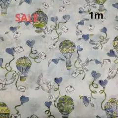 【SALE】リバティ　タナローン　ラブインジエア　気球柄　サックス　1m