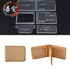 定期入れ財布 レザークラフトアクリル型　型紙