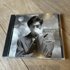 愛すべきものすべてに