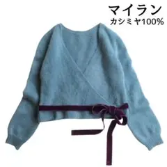 マイラン カシミヤ100%シャギーニット ブルー リボン パープル カシュクール